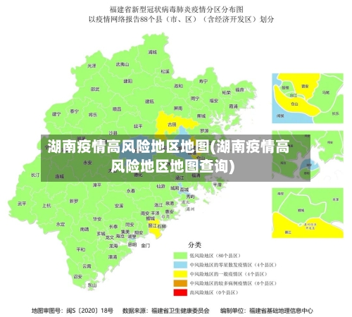 湖南疫情高风险地区地图(湖南疫情高风险地区地图查询)-第2张图片